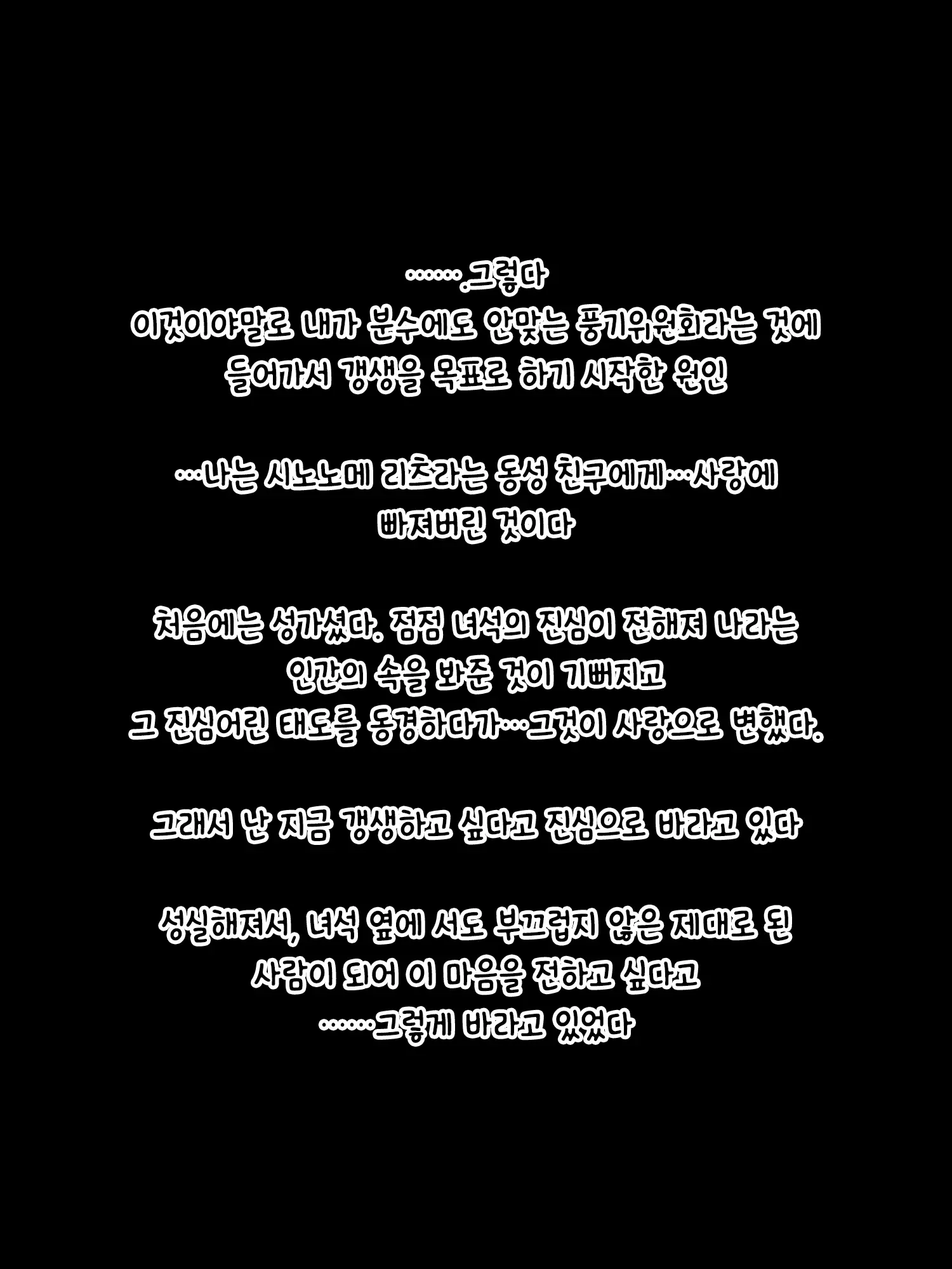 Majime De Yuiitsu No Rikaisha Datta Iinchou Ga Hitonatsu No Ma De Gakkou 1 No Kuzu Ni Otosarechau Hanashi | 성실하고 유일한 이해자였던 위원장이 한 여름 동안 학교 제일 쓰레기로 타락해버리는 이야기